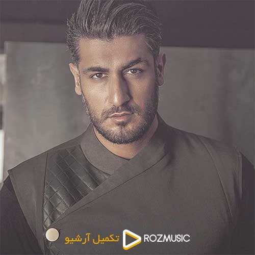 بابک جهانبخش - با من باش - نسخه  2