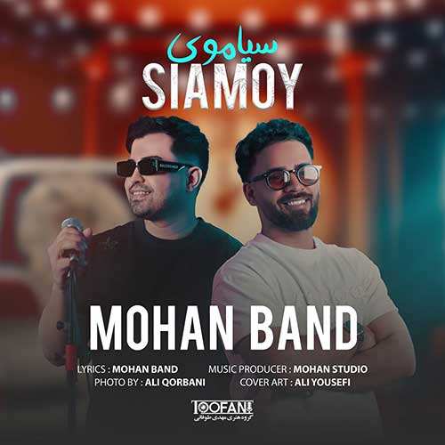 آریامین - دلشوره