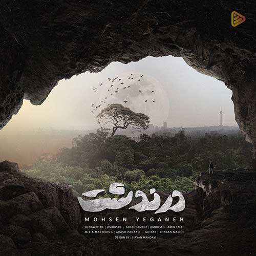 ماهان رحیمیان - قرار اول