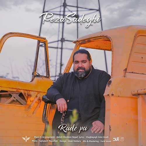رضا صادقی - رد پا