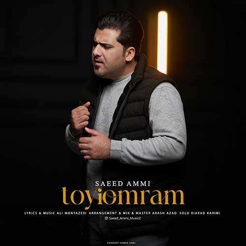 حسام صداقتی - آغوش