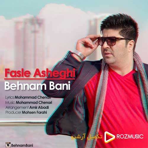 بهنام بانی - فصل عاشقی