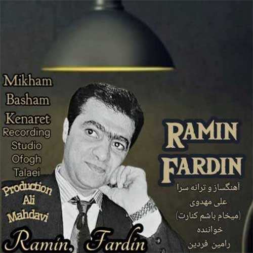احمد سلو - نمیمونی پیشم