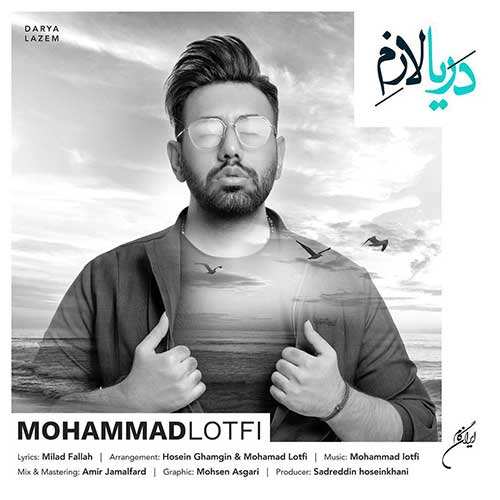 محمد لطفی - دریا لازم