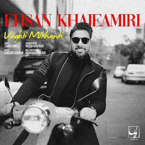 آروین صمیمی - یواش یواش - نسخه  2