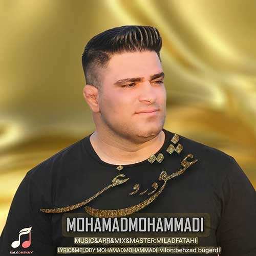 ریمیکس هومان - فقط برو