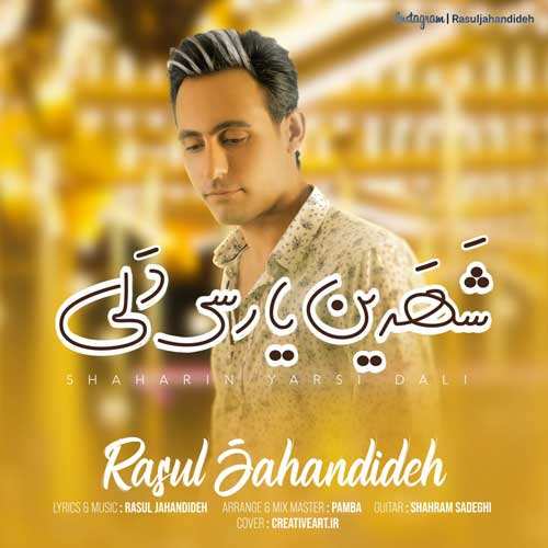 محمد النچری - تو دلی