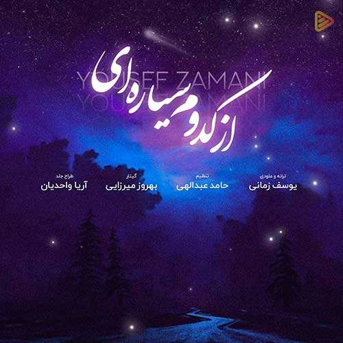 امیرحسین نوشالی - سلام بگفتم - نسخه  2