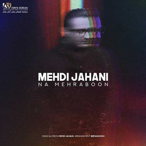مهدی جهانی - نامهربون