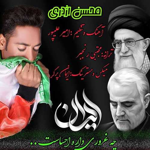 سالار بحیرایی - پرچمدار - نسخه  2