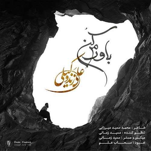 ماکان بند - بیا - نسخه  2