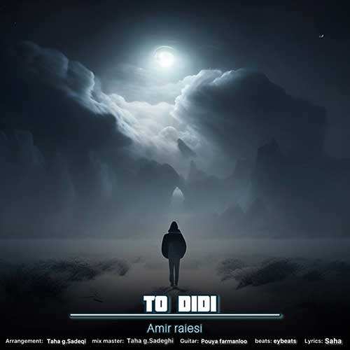علی صدیقی - تله
