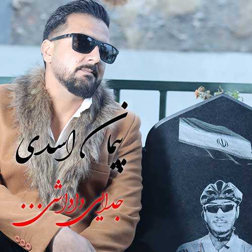 محسن چاوشی - سنگ صبور