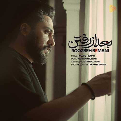 حسن سیاهزاری - میوه ممنوعه