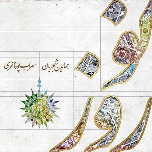 آریاز - مرا به خاک نسپار - نسخه  2