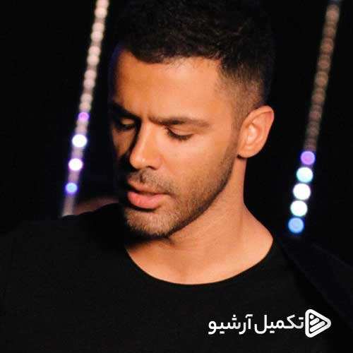 میثم پویان فر - با تو