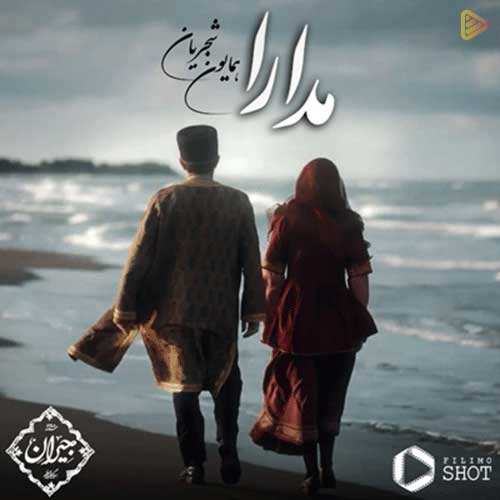 بابک جهانبخش - شرح شیرین - نسخه  2