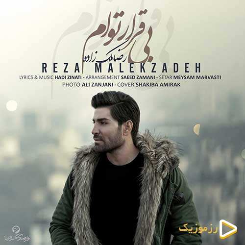 رضا ملک زاده - بی قرار توام