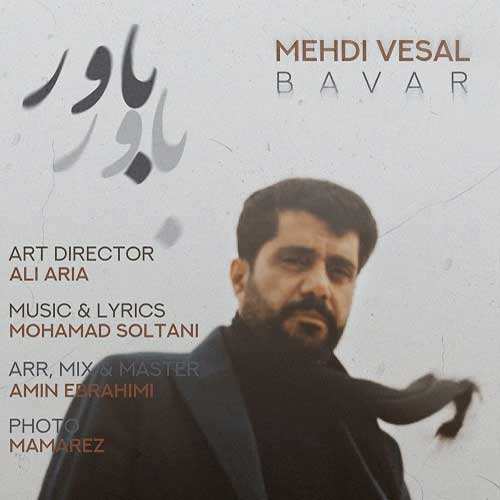 معین زد - رفتی تو کدوم گوری - نسخه  2
