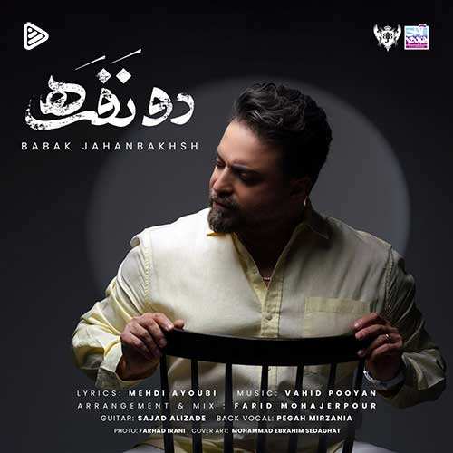 مسعود صادقلو - مثل گل