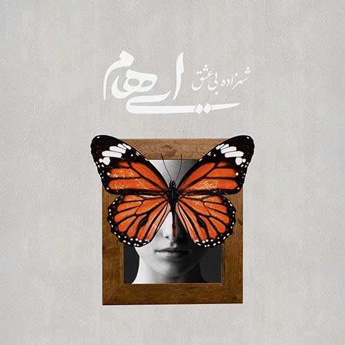 سیروان خسروی - به همین زودی - نسخه  2
