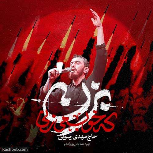 محمد علیزاده - یار نظر کرده