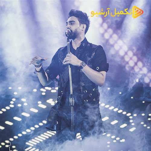 محسن یگانه - برو برو