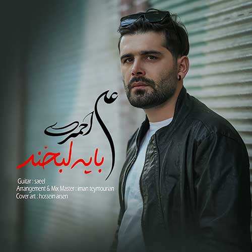رضا جمالی - دوراهی - نسخه  2