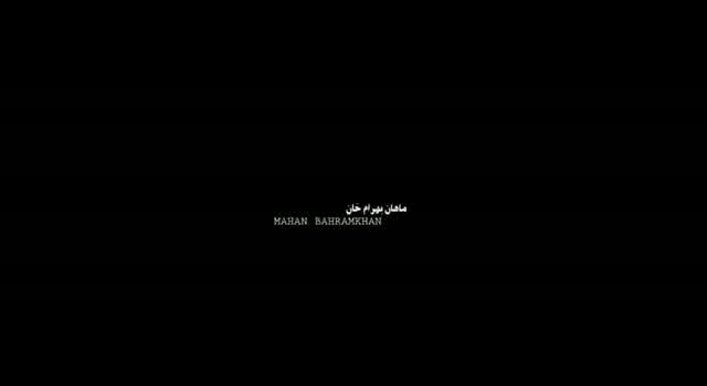 ماهان بهرام خان به نام گل های باغچه