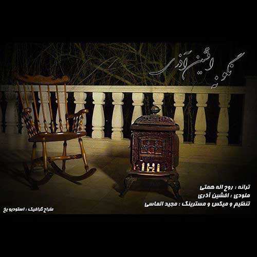 مازیار باقری - هوادار - نسخه  2
