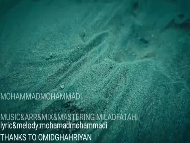 محمد محمدی به نام عشق دروغی