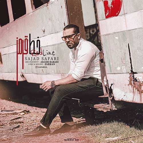 حامد همایون - میروم - نسخه  2