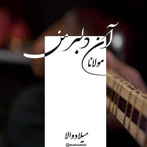 الیاس حکیمی - تورو دارم