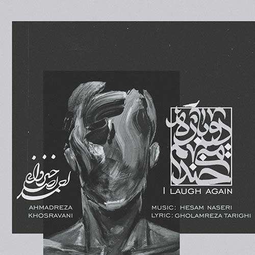 علی پرویزی - احساسی وابسته
