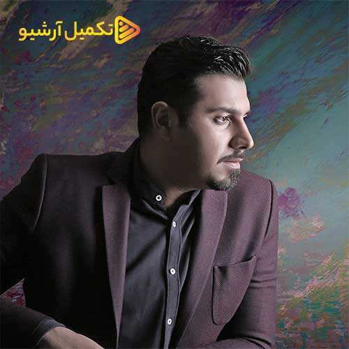 محمد اصفهانی - مرو ای دوست