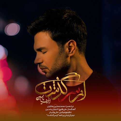 ناصر زینعلی - مگه هست