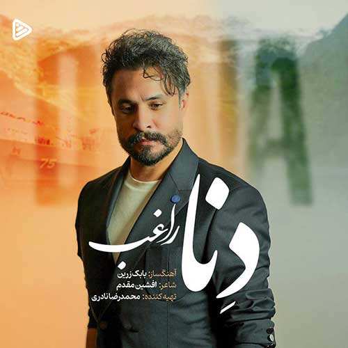 حسین سهرابی و اُکُلو فرامرزی - تُل عاشقون
