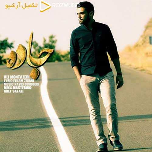 میلاد موسوی - عشق اول و آخر - نسخه  2