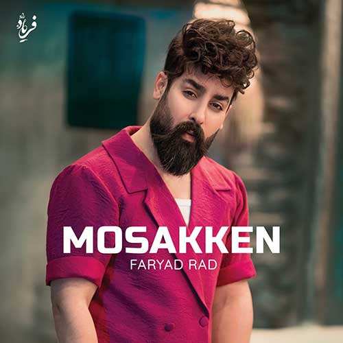 رضا سلطان - دیوار ناکوک