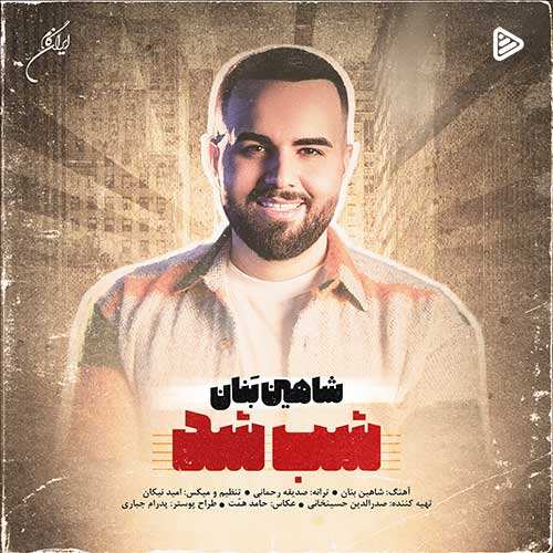 آذین بردیا - لب تر کن