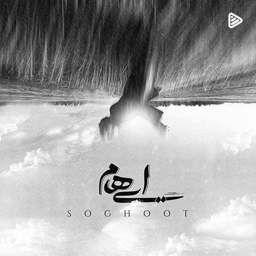افشین خان - همه کسمی