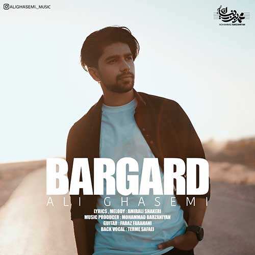 عمو امید - حمام - نسخه  2