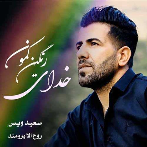 محسن ابراهیم زاده - منو باور کن - نسخه  2