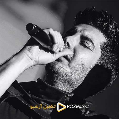 امین رستمی - به دلم موند - نسخه  2