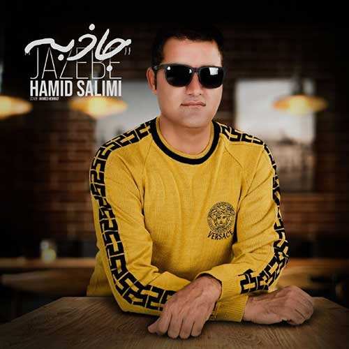 هاشم رمضانی - چه حال خوشی