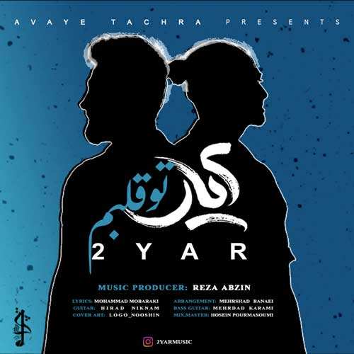 احسان دریادل - اسکلت - نسخه  2
