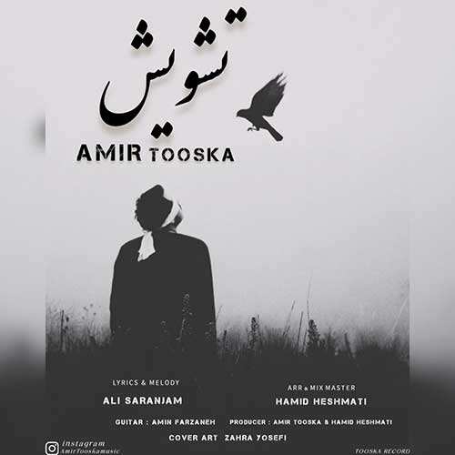 منوچهر صفرخانی - فریاد آخر