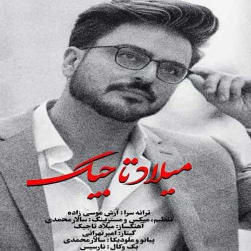 رضا ملک زاده - منو ببخش