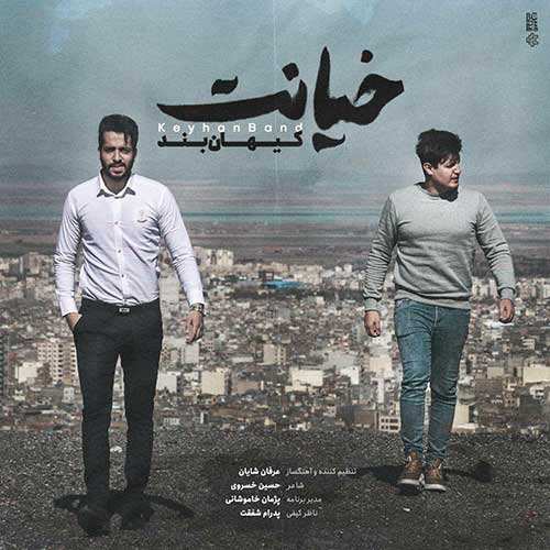 کیهان بند - خیانت