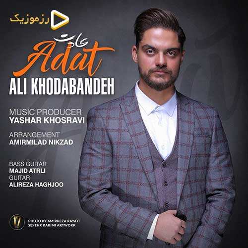 علی خدابنده - عادت